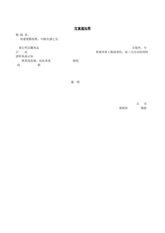 交貨通知單 預覽