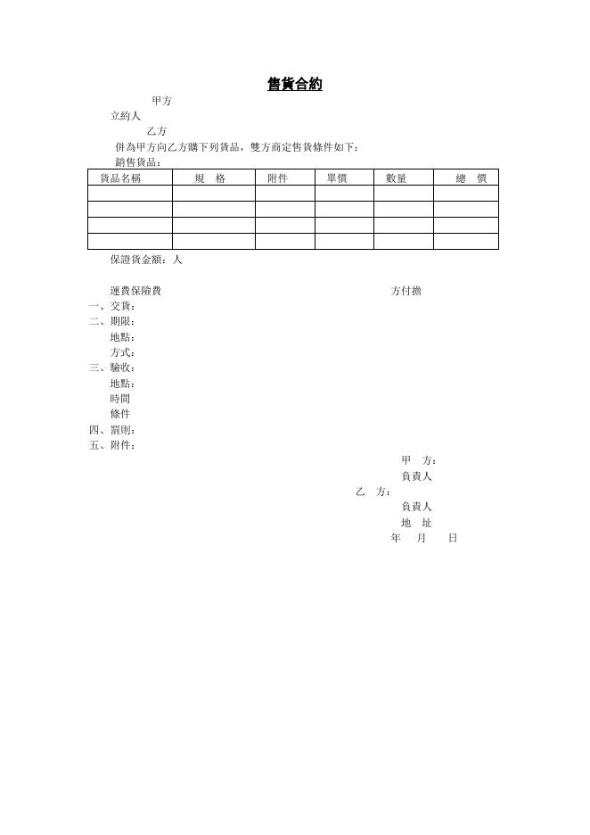 售貨合約 預覽
