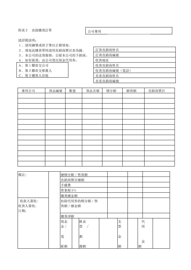直接購貨訂單 預覽