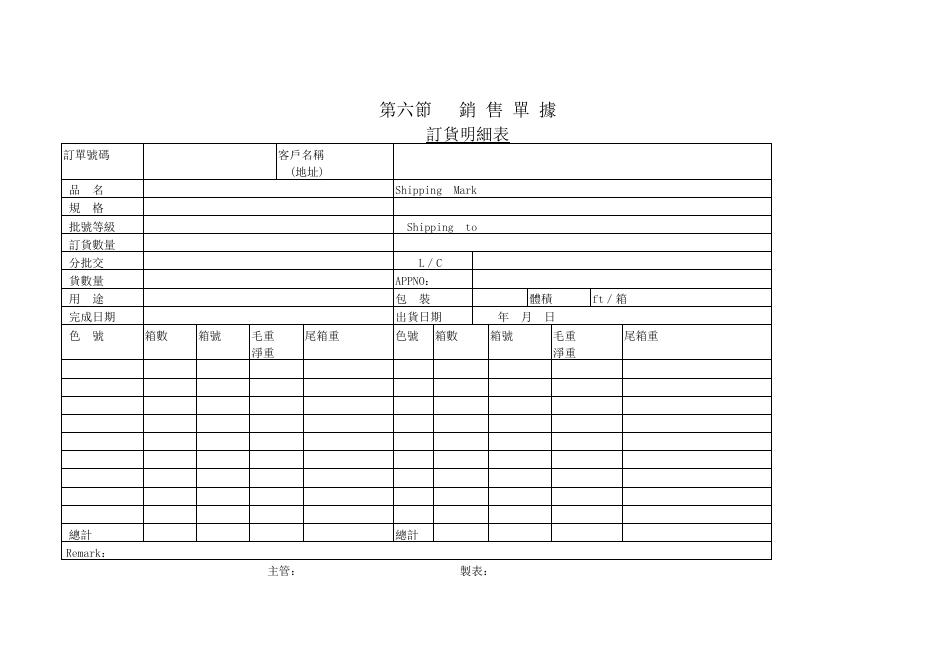 訂貨明細表 預覽