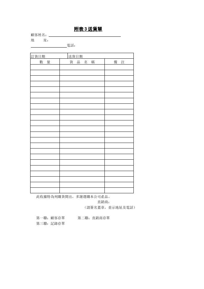 附表3送貨單 預覽