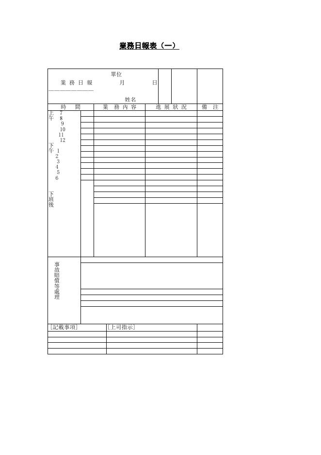 業務日報表（一） 預覽