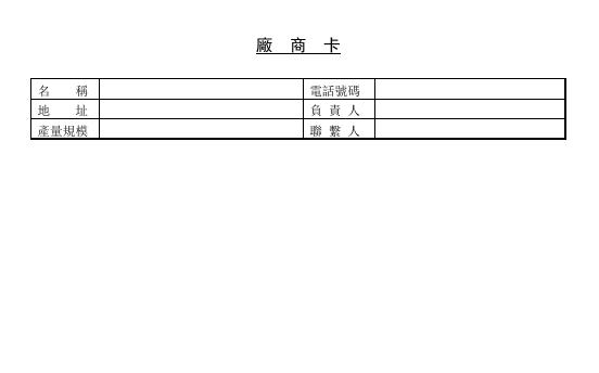 廠商卡 預覽