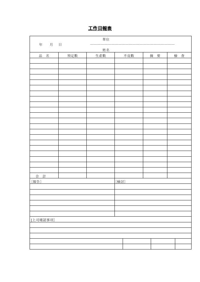 工作日報表 預覽