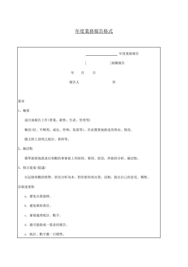 年度業務報告格式年度業務報告 預覽