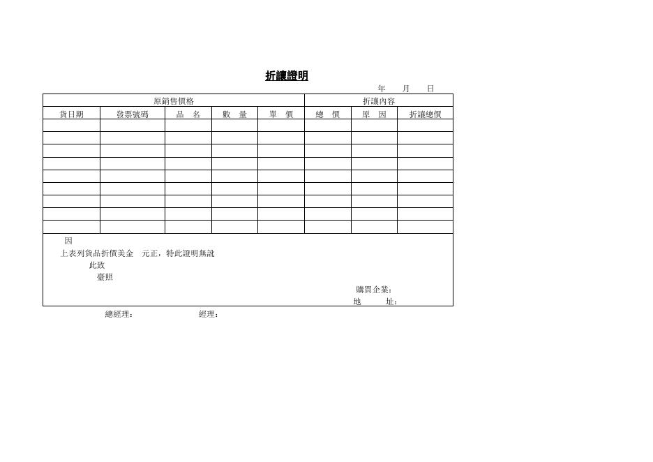 折讓證明 預覽