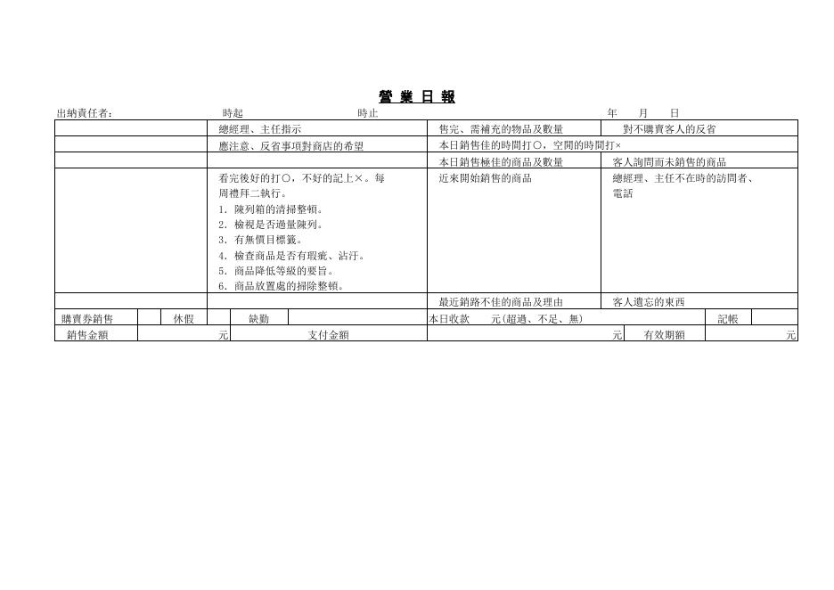 營業日報2 預覽