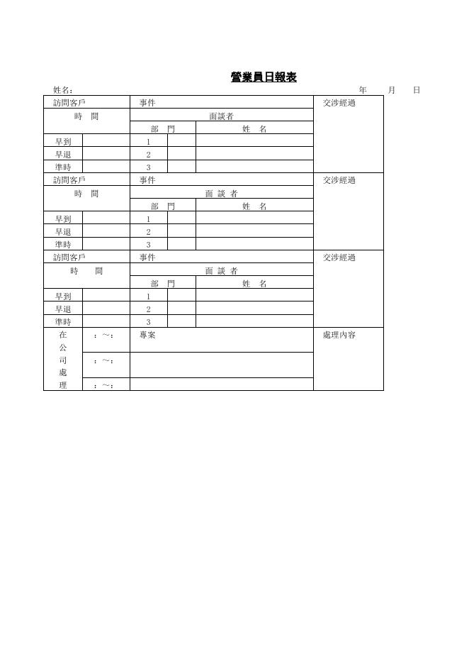 營業員日報表 預覽