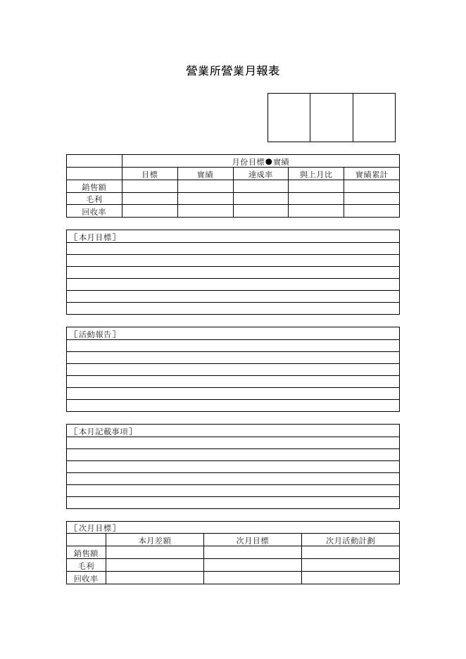 營業所營業月報表 預覽