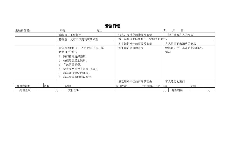 營業日報3（版面 2） 預覽