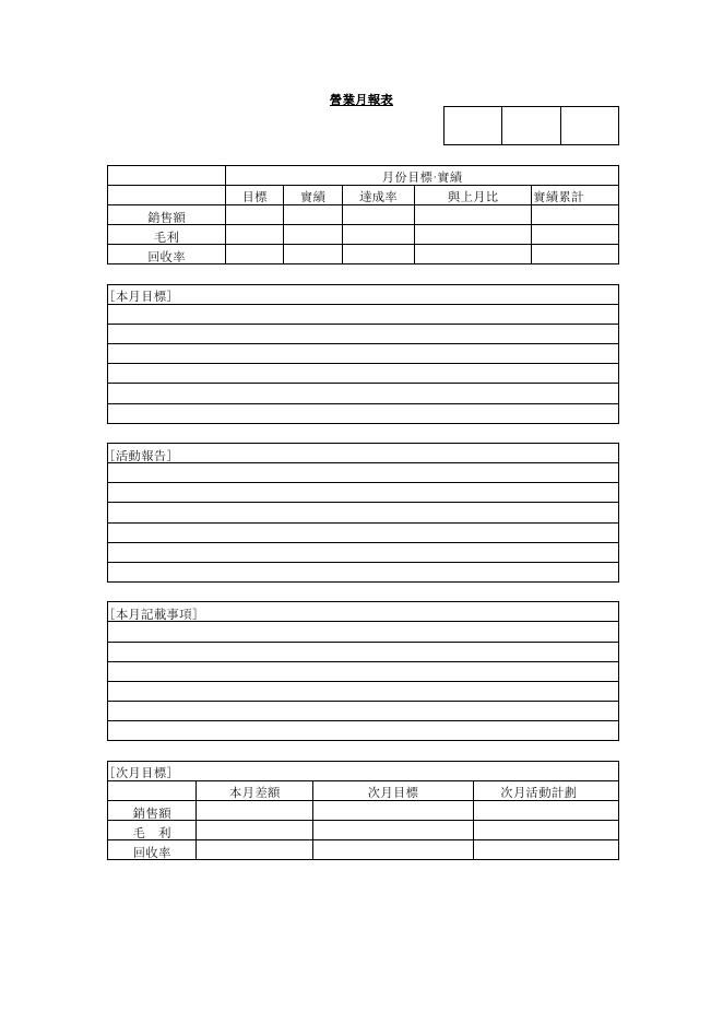 營業月報表 預覽