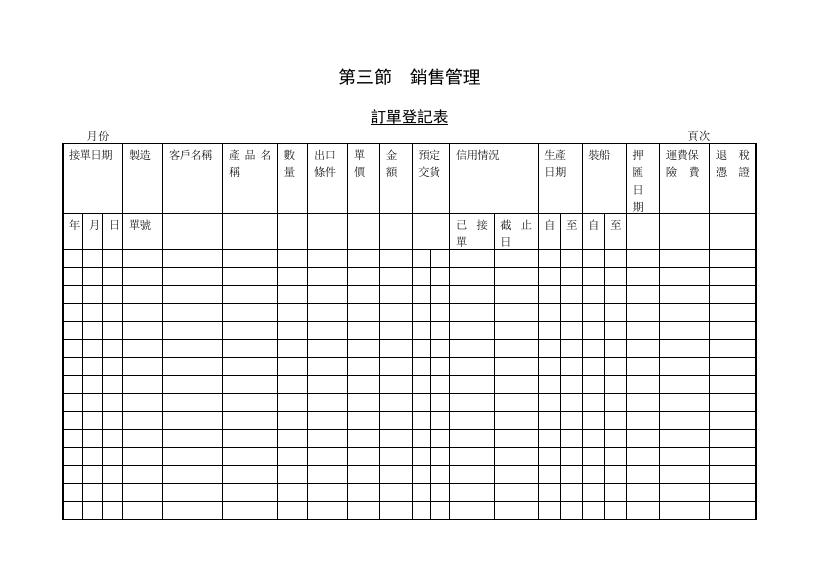 訂單登記表 預覽