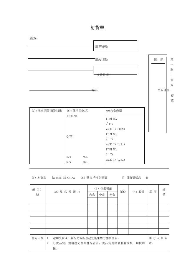 訂貨單 預覽