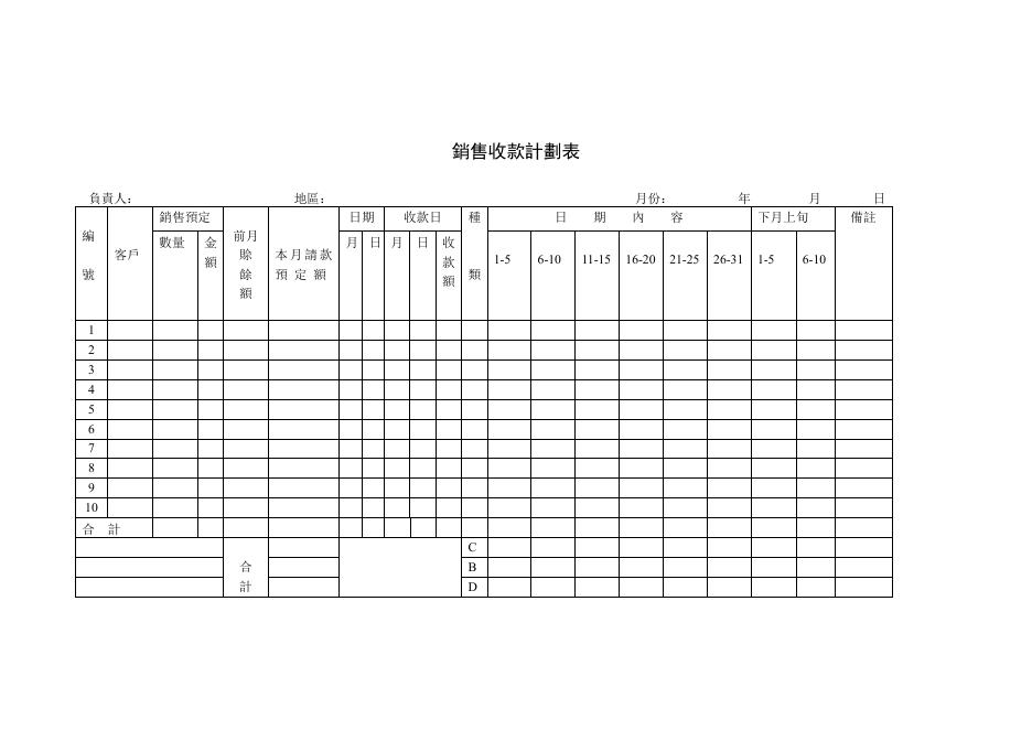 銷售收款計劃表 預覽