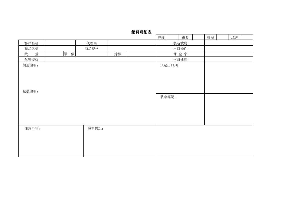 銷貨明細表 預覽