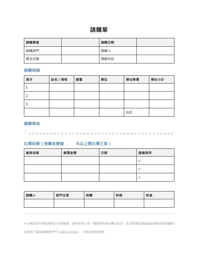 請購單 預覽