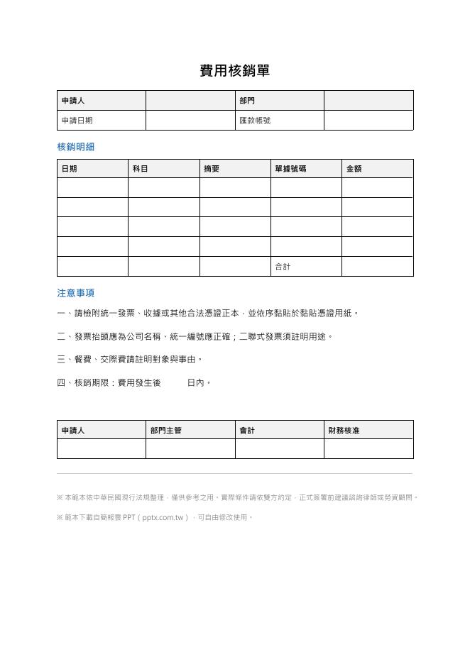 費用核銷單 預覽