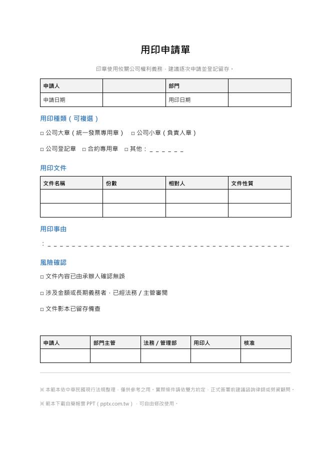 用印申請單 預覽