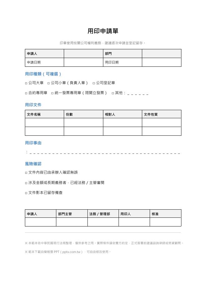 用印申請單 預覽