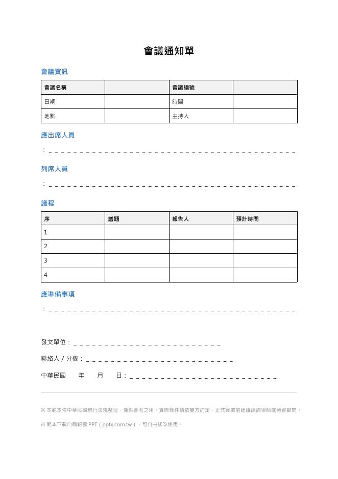 會議通知單 預覽