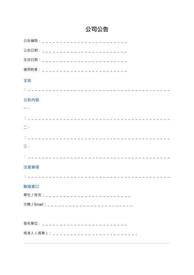 公司公告 預覽