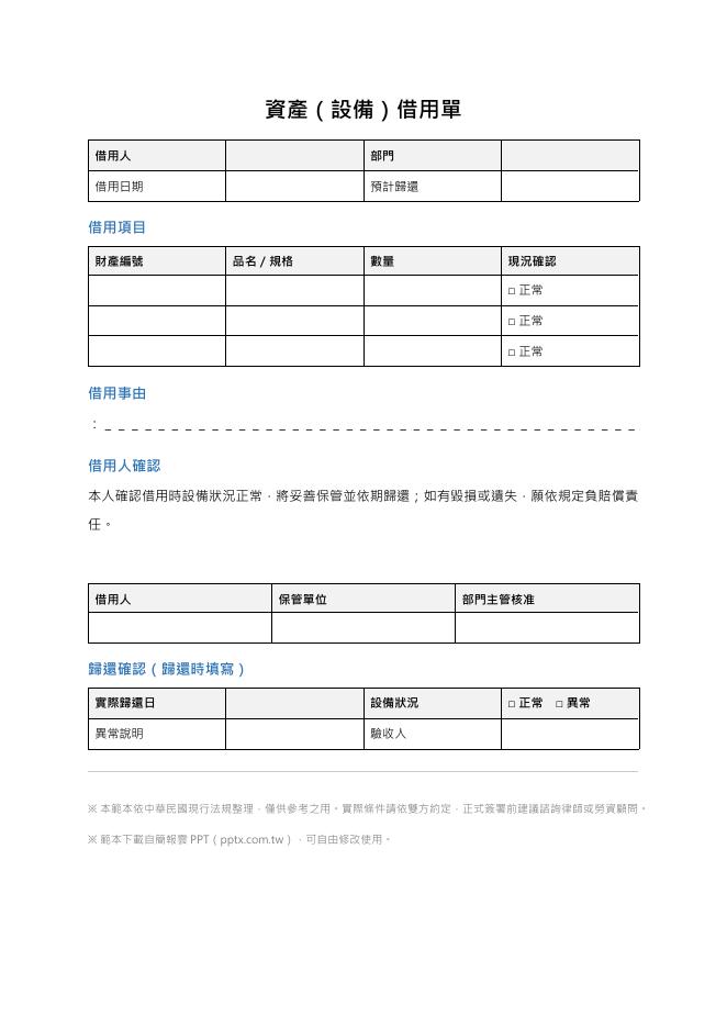 資產（設備）借用單 預覽