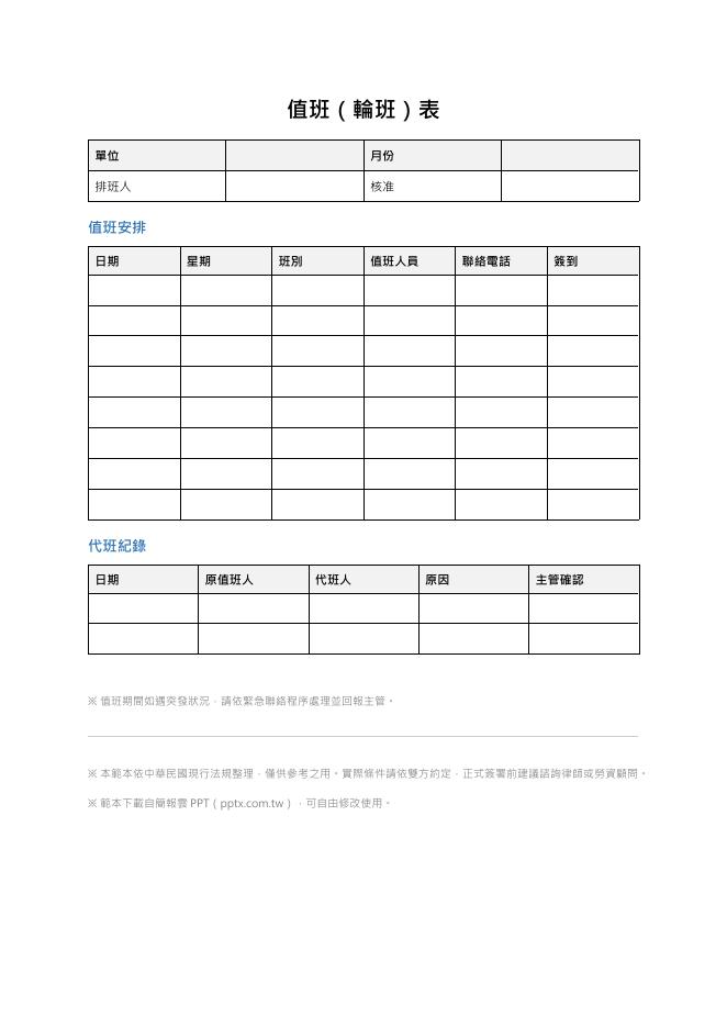 值班（輪班）表 預覽