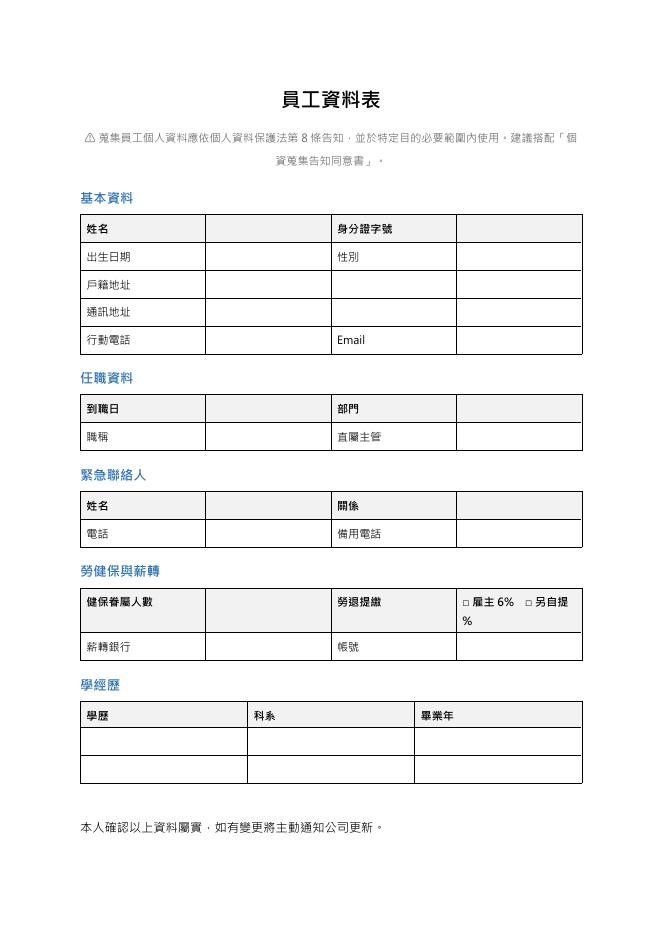 員工資料表 預覽