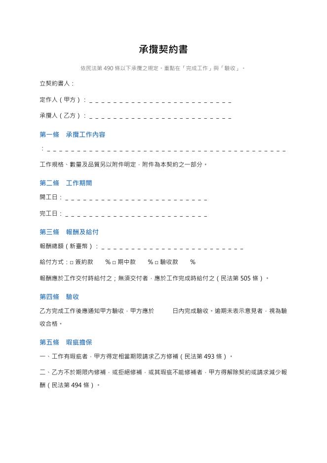 承攬契約書 預覽
