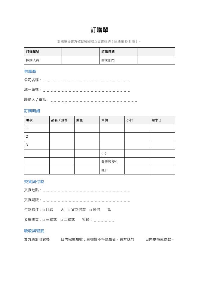 訂購單 Word 表單預覽