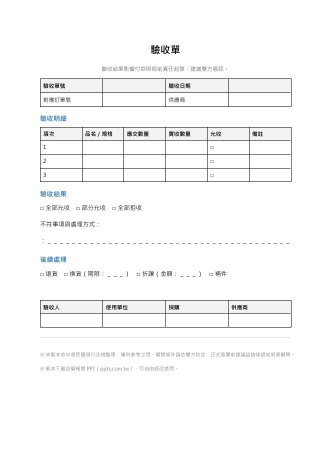驗收單 Word 表單預覽