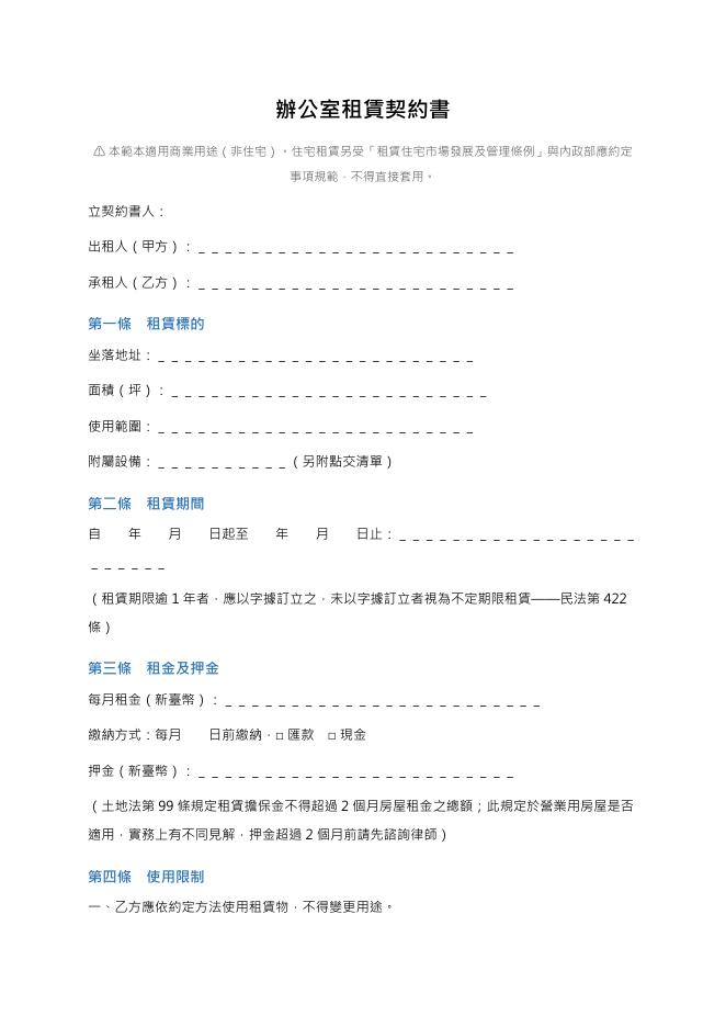 辦公室租賃契約書 預覽