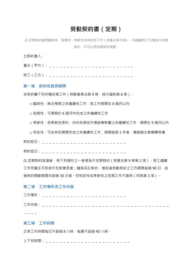 勞動契約書(定期) 預覽