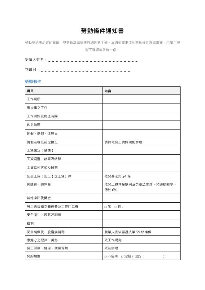勞動條件通知書 預覽