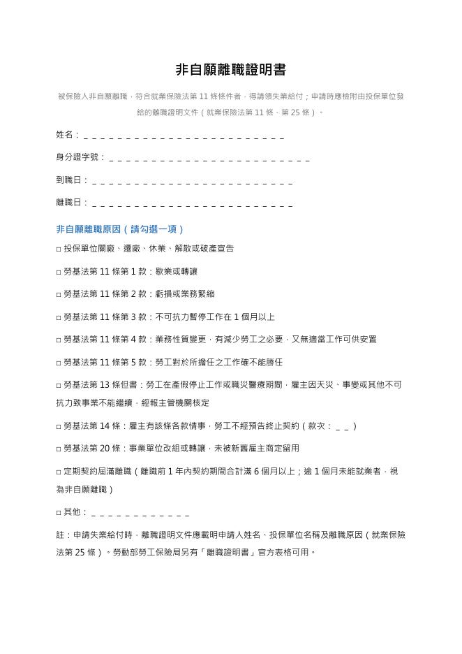 非自願離職證明書 預覽