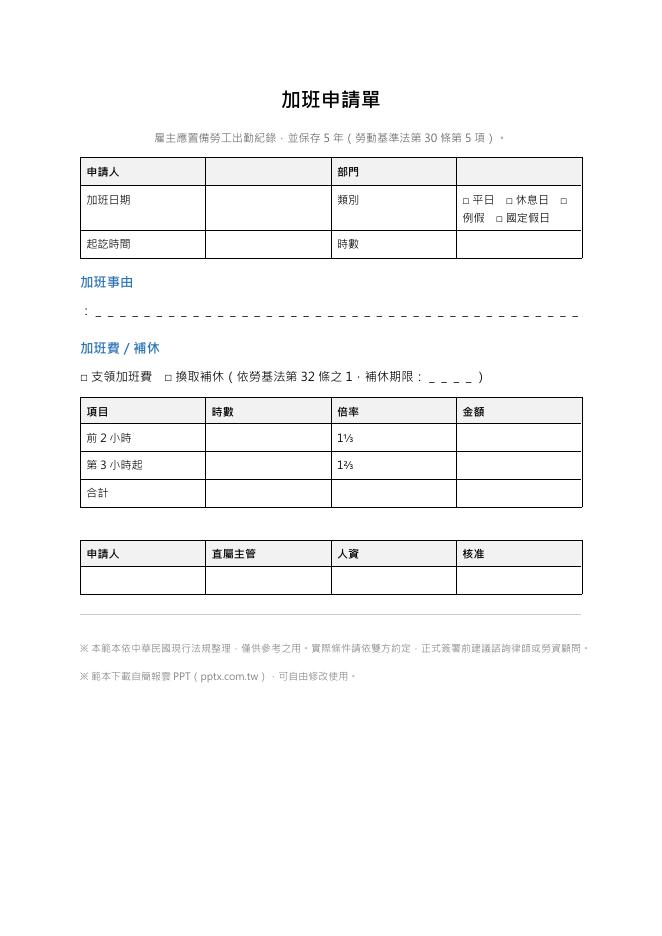 加班申請單 Word 表單預覽