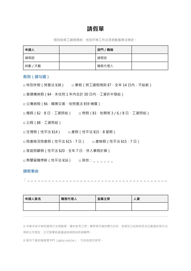 請假單 Word 表單預覽