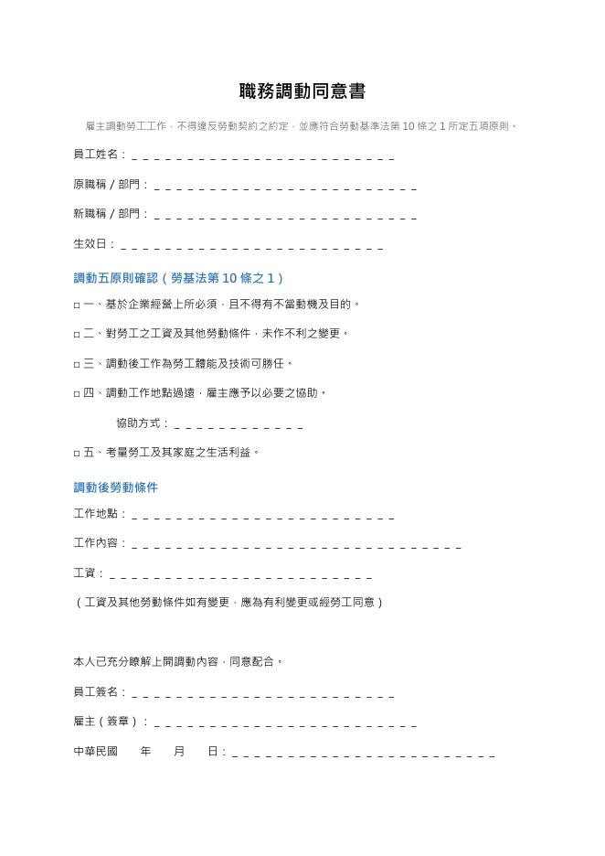職務調動同意書 預覽