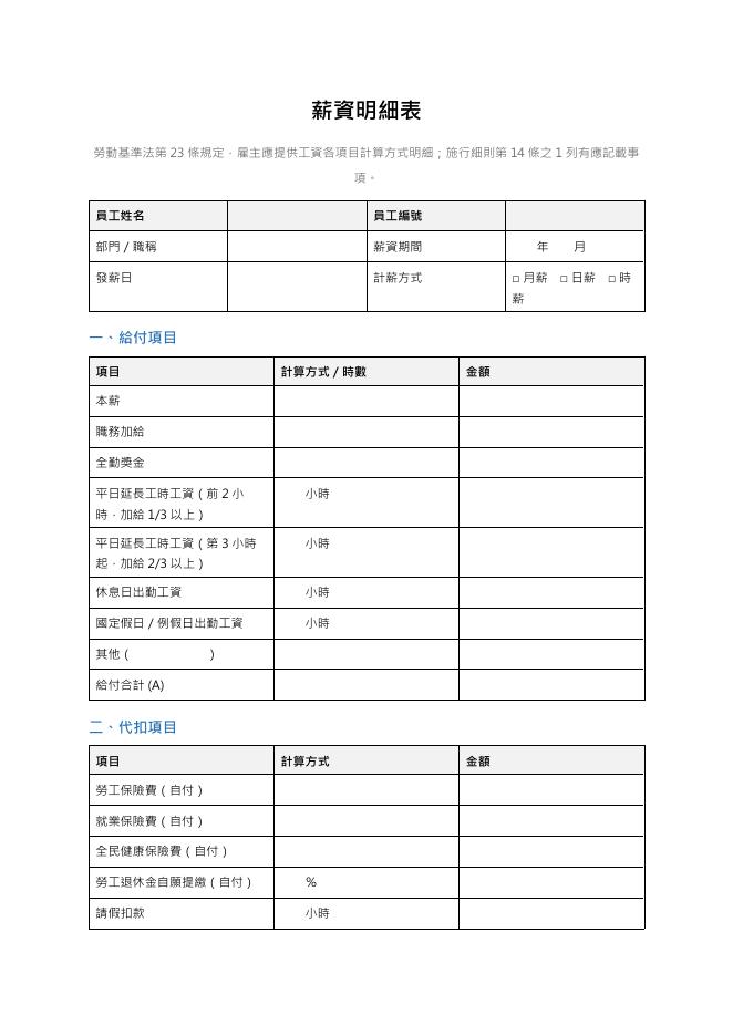 薪資明細表 預覽