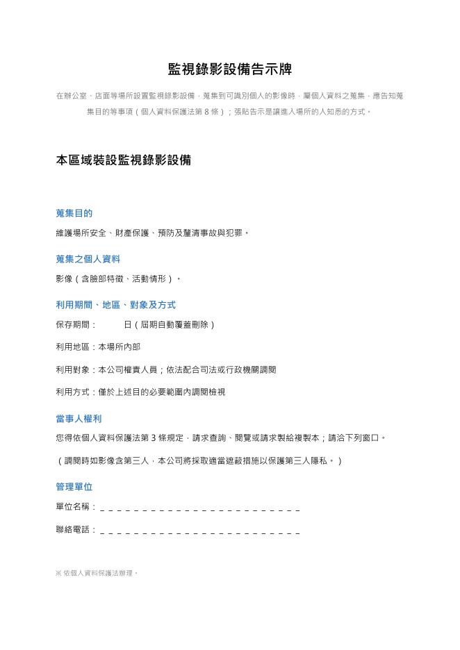 監視錄影設備告示牌 預覽